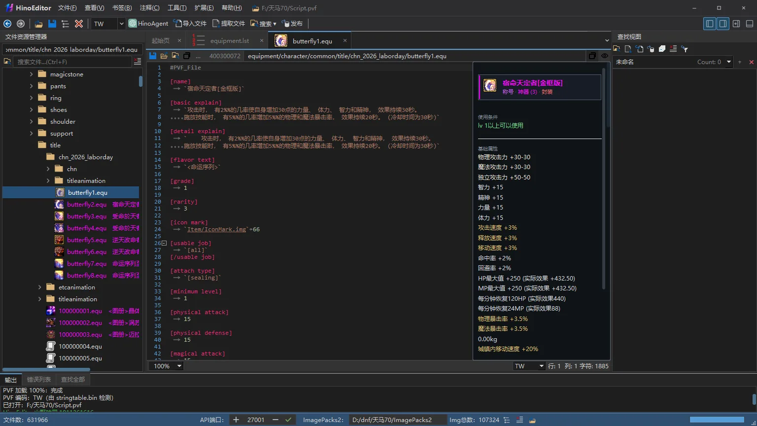 HinoEditor 属性和图标预览真实截图